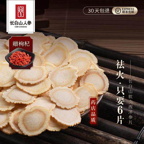 长白山人参西洋参片软支大片泡水正品官方旗舰店非花旗参整支切片
