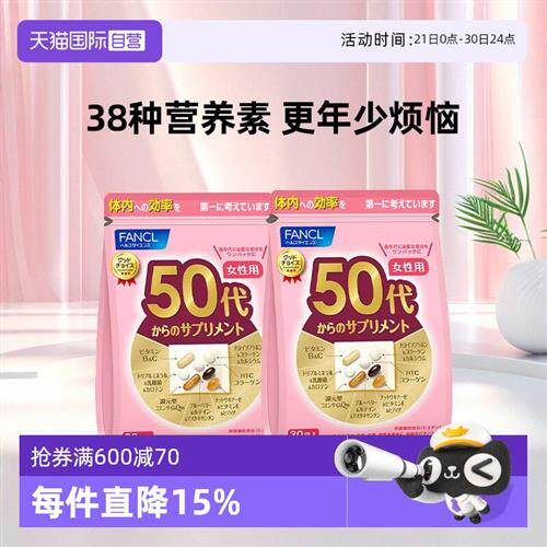 日本FANCL女性50岁复合维生素营养素日本胶原蛋白30袋*2
