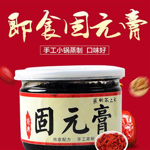 固元膏260g即食手工膏瓶装纯手工蒸制调理滋补现做男女阿胶固元膏