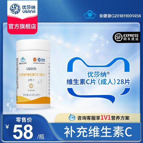USANA葆婴优莎纳补充维生素cvc维c成人原装正品官方旗舰店28片/瓶