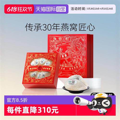 盏记心选金凤燕窝 干盏印尼燕窝孕妇正品官滋补礼盒50g