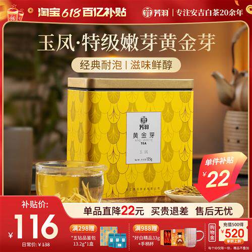 2025年新茶上市芳羽黄金芽安吉白茶特级黄金芽茶叶罐装绿茶125g
