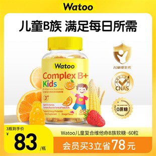 Watoo儿童活性维生素B族软糖复合vb群补充多种微量元素b1b2b6胆碱