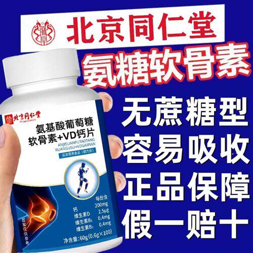 氨糖软骨素钙片中老年补钙护膝关节疼痛官方旗舰店正品健康老年人