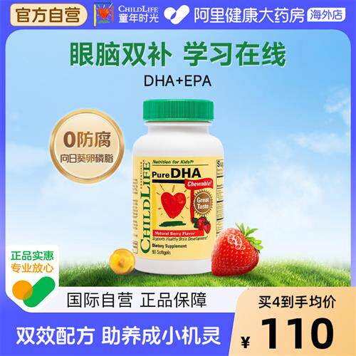 ChildLife童年时光小金珠DHA 鱼油EPA婴儿儿童护眼补脑增强记忆力