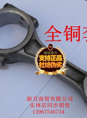 常发江淮常通CT CF1125/1130/CF36 KM130/138亚美柯YM32 连杆总成