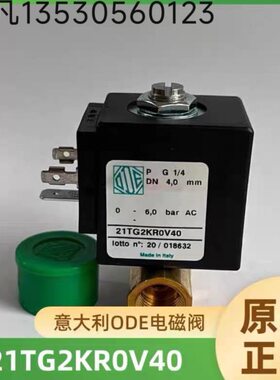 ODE电磁阀D 21TG2KR0V40 D4N.0 BA 2分常闭阀 咖啡机用电磁阀