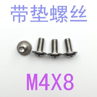 不锈钢盘头螺丝 M4*8/千 带平垫片螺丝 m4x8 圆头二组合螺丝 M4x8