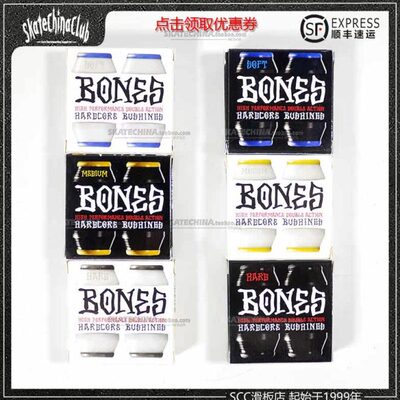 美国Bones滑板支架PU桥胶转向垫多硬度硬芯双扣胶垫锥形-SCC滑板