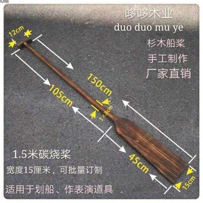 0.8米-2.2米长杉木实木炭烧做旧桨划桨表演道具装饰桨手摇木船桨