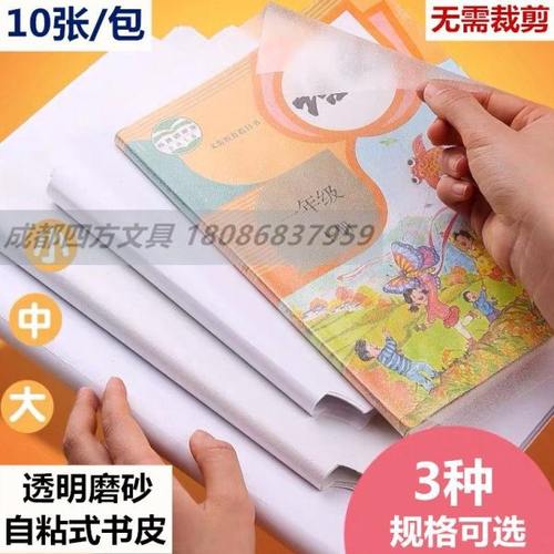 塑料透明磨砂书壳加厚防水书皮书套中小学生课作业本保护套包书膜