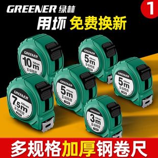 绿林卷尺5米尺子家用3米精准量尺盒尺拉尺7防锈加厚防割手10米尺