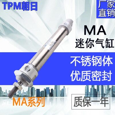 TPM朝日原装不锈钢迷你气缸MA40*25*50X75*100X125*150X200-S-CA