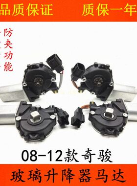 适用08 09 10 11 12款奇骏车窗玻璃升降器电机奇骏T31升降机马达