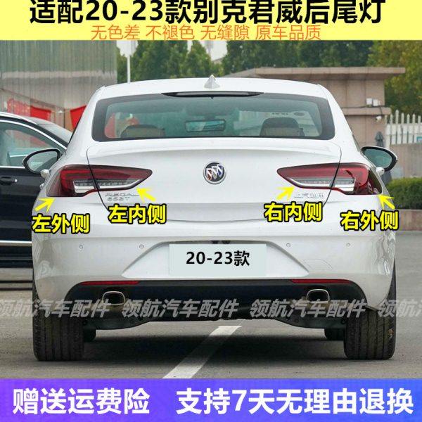 适配别克20-21-22-23款新君威后尾灯总成GS君威后大灯转向刹车灯