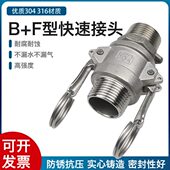 B型F型外丝水油软管DN20 304316快速接头扳把式