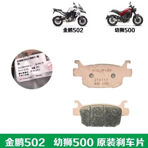 适用贝纳利金鹏502后刹车片原装TRK502后刹车皮幼狮500BJ原厂摩擦