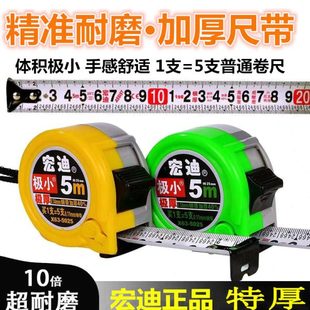 宏迪钢卷尺63系列5米极小款 耐磨加厚加宽防水盒尺7.5m高精度米尺