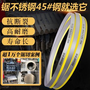 摩威M42带锯条双金属切割锯不锈钢4115 3505数控锯床锯带进口材质