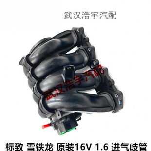 适配标致307 308 408 世嘉 C2 爱丽舍16V 1.6进气支管 进气歧管