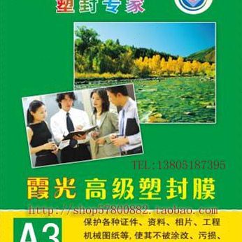 霞光塑封膜 A3封塑膜 5C塑封膜 5丝 A3塑封膜 过塑膜 护卡膜