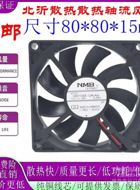08015SS-12N-AU AA AL 0.28A 12V 8015 NMB四线PWM温控风扇 8cm