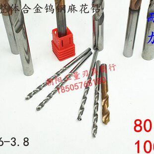 加长整体合金钨钢麻花钻头涂层3.6 3.65 3.7 3.75 3.8x80x100长