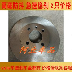 C2前刹车盘制动盘 207 适配雪铁龙C3XR富康全新爱丽舍标致301 206