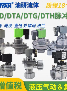 DTA脉冲阀DTG DTH DTD-Z-ZM-ZF-Y-20A25/40S35P45DD50S62S76S102S
