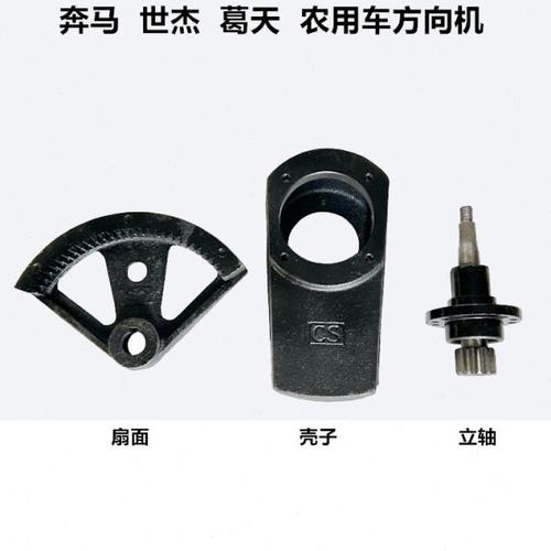长葛产链条车世杰方向机葛天方向机奔马农用三轮车方向盘方向机