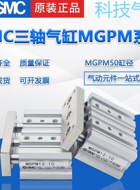 SMC三轴带缓冲新款气缸MGPM63-225AZ/250AZ/275AZ/300AZ