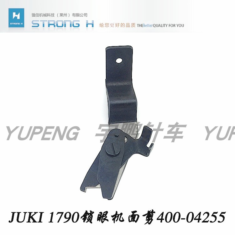 1790平头锁眼机面剪1790底剪强信x400-04255面剪强信400-04311底