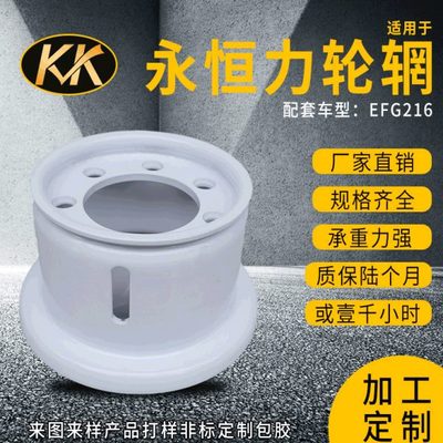 现货永恒力轮辋18*7*8轮辋7孔 浮板近小头25MM轮辋 叉车轮毂