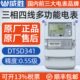 长沙威胜DTSD341三相四线多功能智能电表0.5S级380V互感器电表
