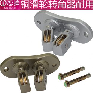 晾衣架配件恋晴升降晾衣架配件转角器定位转向器万向铜滑轮手摇双