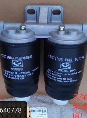 久保田拖拉机配件M704 854 954 1004双柴油滤芯总成3C909-43012