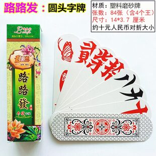 圆头圆角字牌跑胡子广西 桂林长牌 塑料弧形大号尺寸二七十