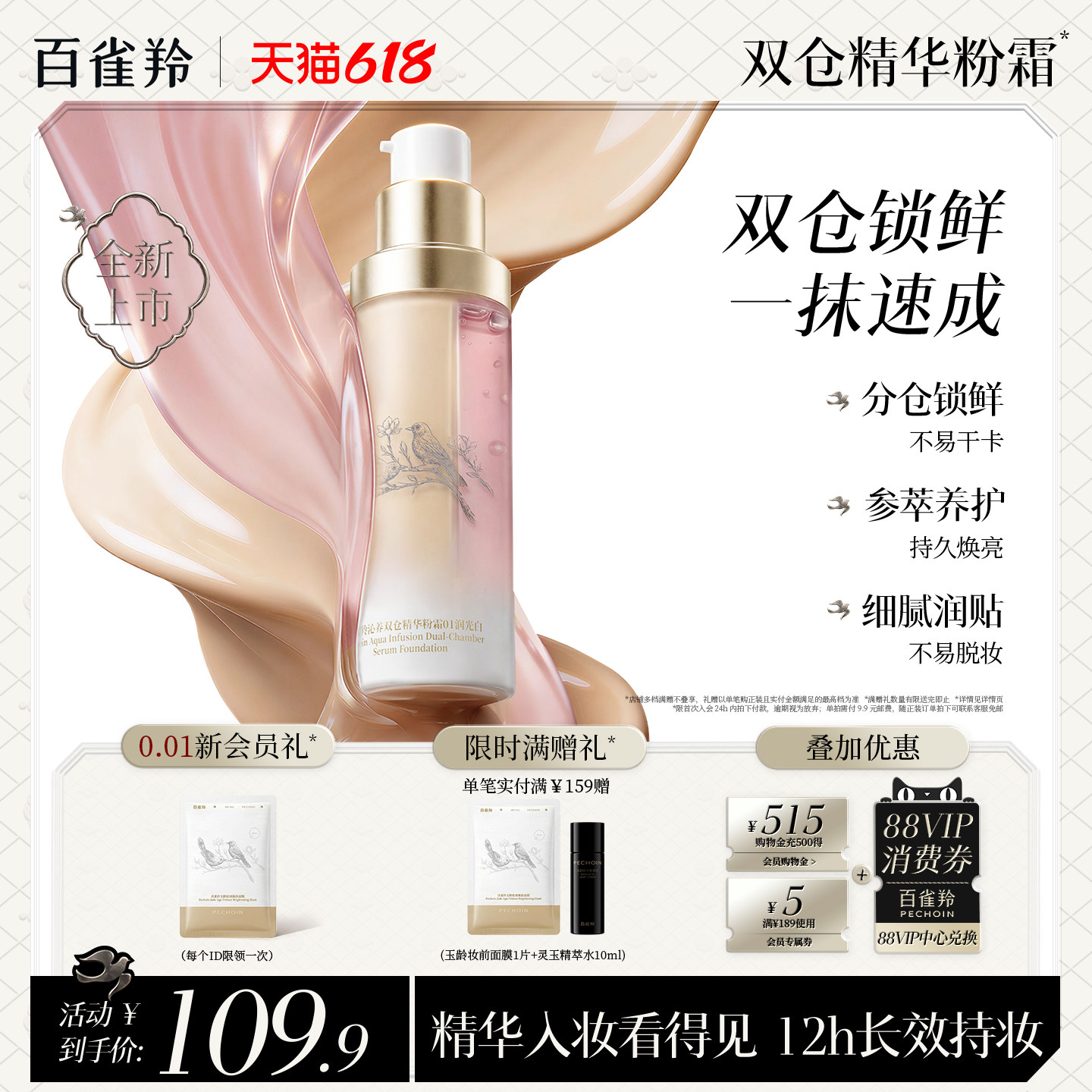 百雀羚双仓精华粉霜干皮底妆粉底液遮瑕持久不脱妆不卡粉美妆礼物
