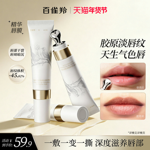 百雀羚精华唇膜保湿滋润淡唇纹防干裂去死皮焕亮唇色精华膜