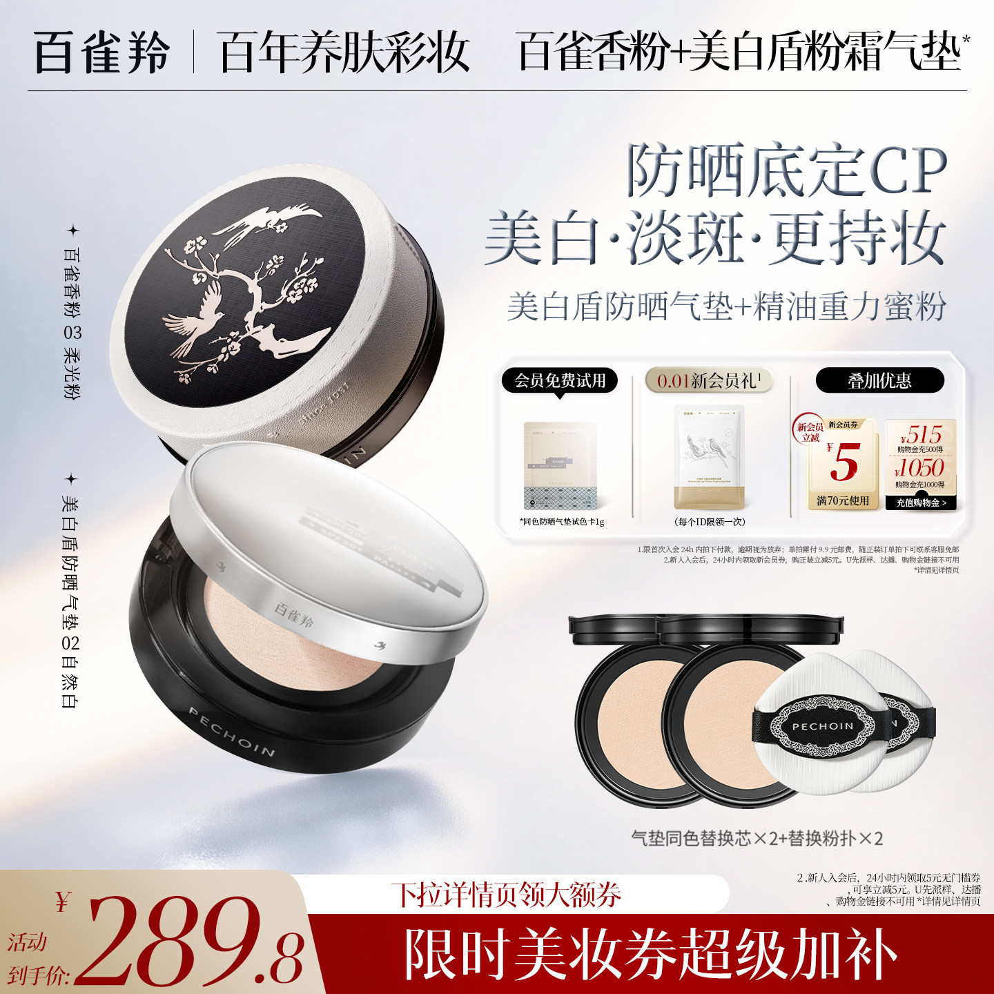 百雀羚精油重力蜜粉美白淡斑防晒气垫组合持妆控油防水不脱妆夏季