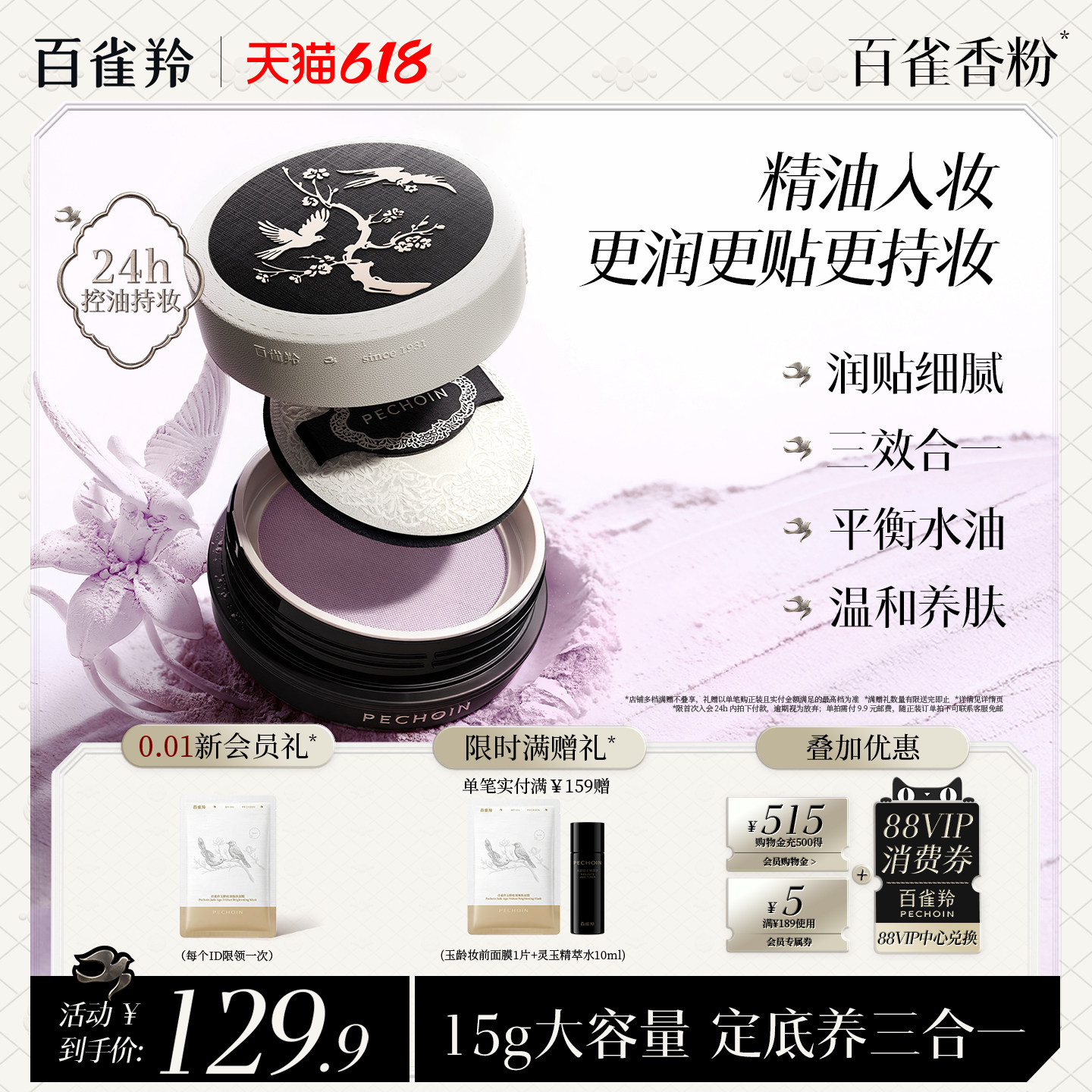 百雀羚精油重力蜜粉散粉定妆持久控油防水防汗不脱妆精华百雀香粉