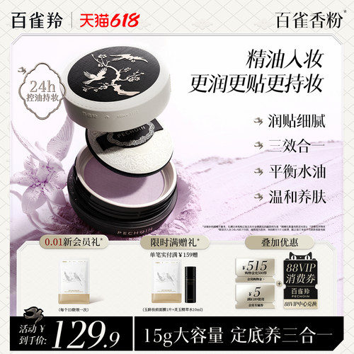 磨皮又遮瑕润贴扒得牢百雀蜜粉