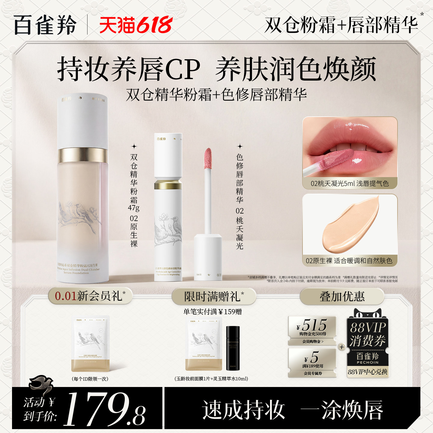 百雀羚双仓精华粉霜唇部精华组合遮瑕持久不卡粉提亮唇色持久滋润