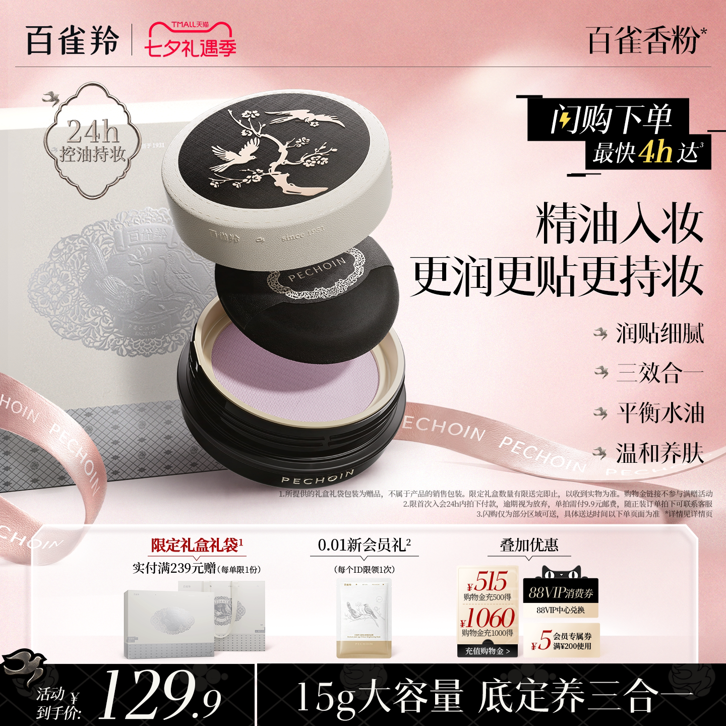 百雀羚精油重力蜜粉15g大盒装 112.6元 - 86线报