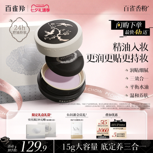 磨皮又遮瑕润贴扒得牢百雀蜜粉