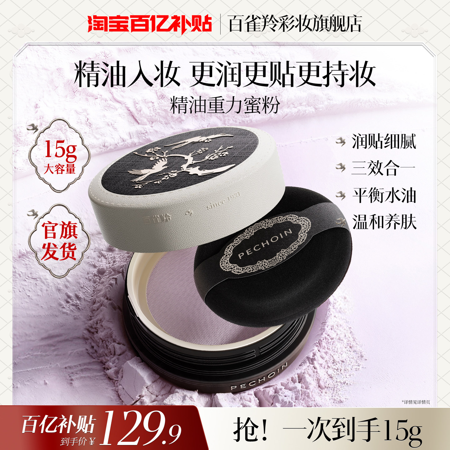 磨皮又遮瑕润贴扒得牢百雀蜜粉