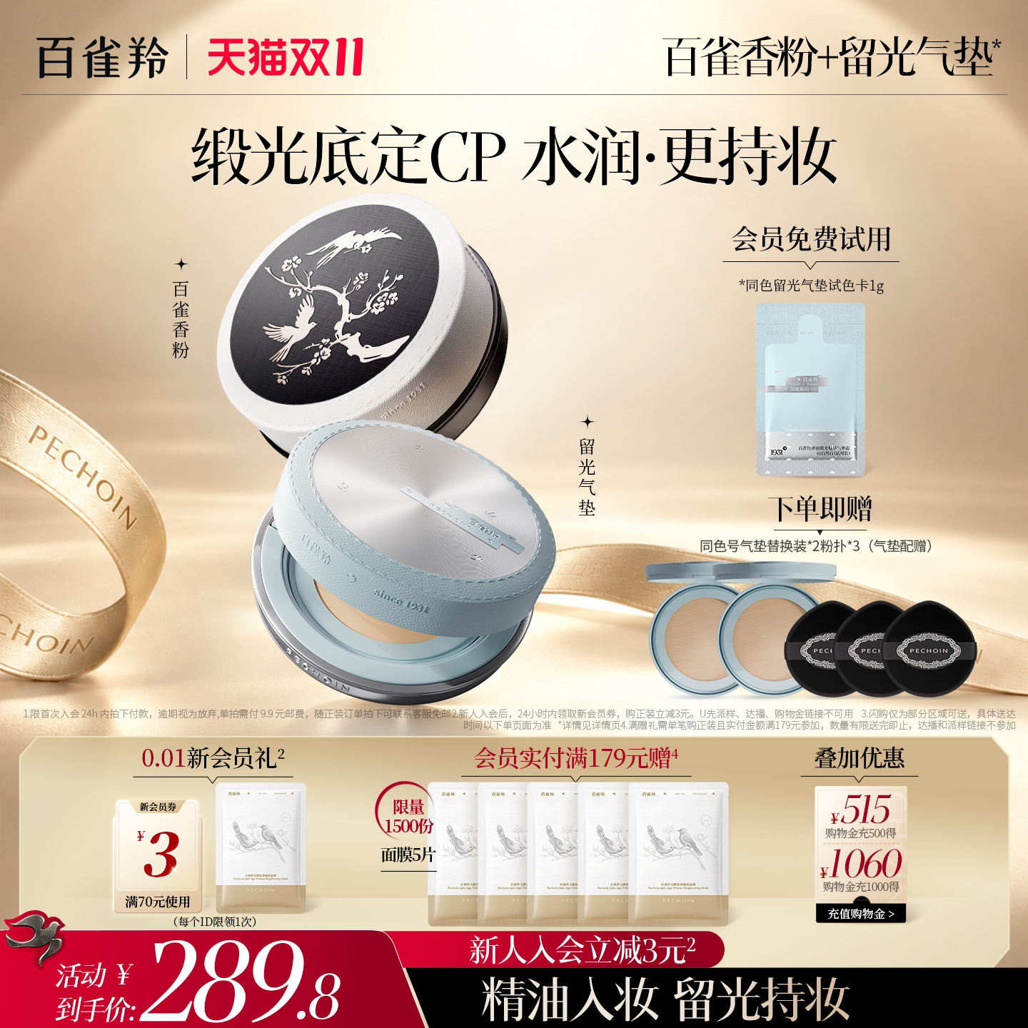 百雀羚留光气垫精油蜜粉套装水润持妆定妆遮瑕控油官方旗舰店正品
