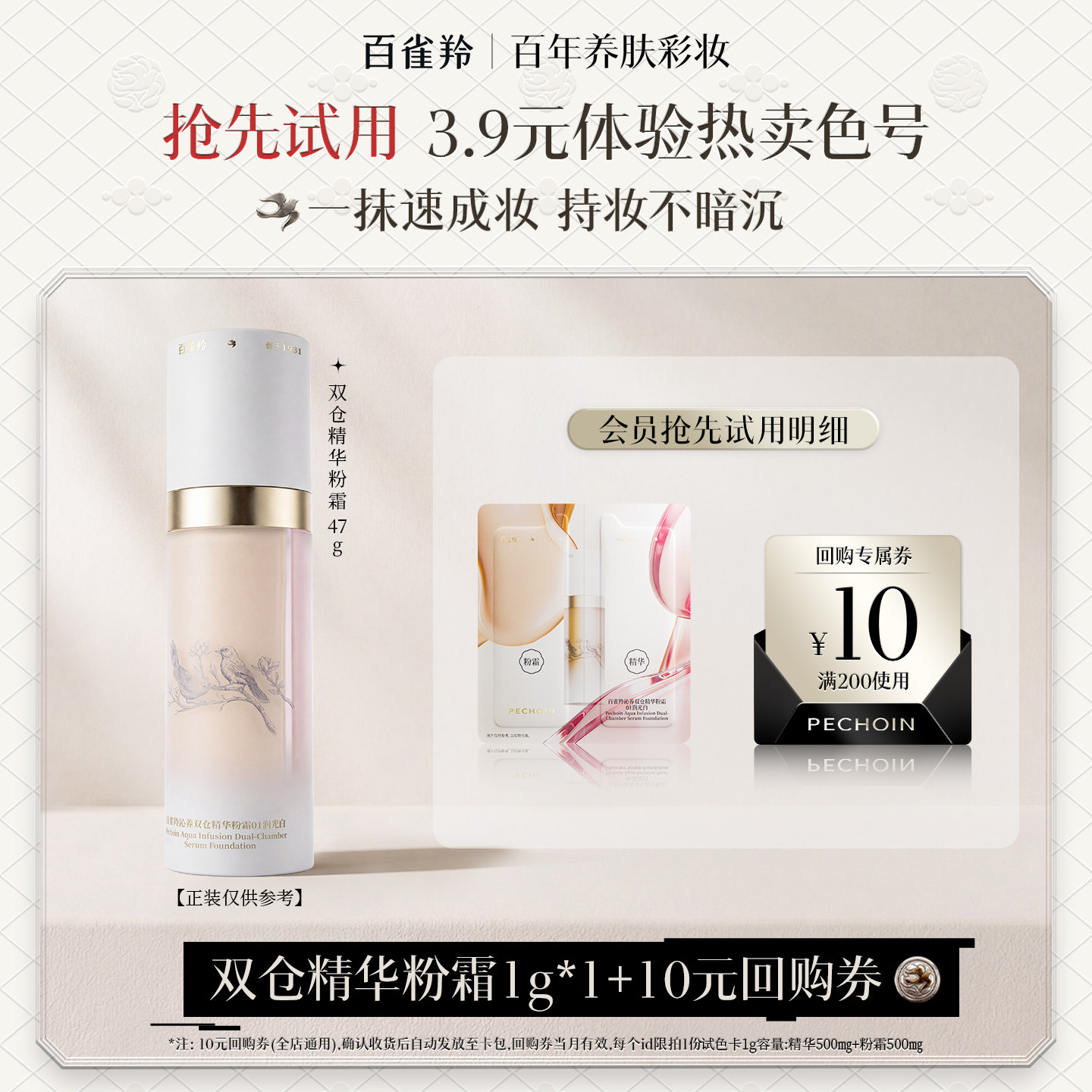 【天猫U先】百雀羚双仓精华粉霜1g 干皮底妆粉底液遮瑕持久不脱妆
