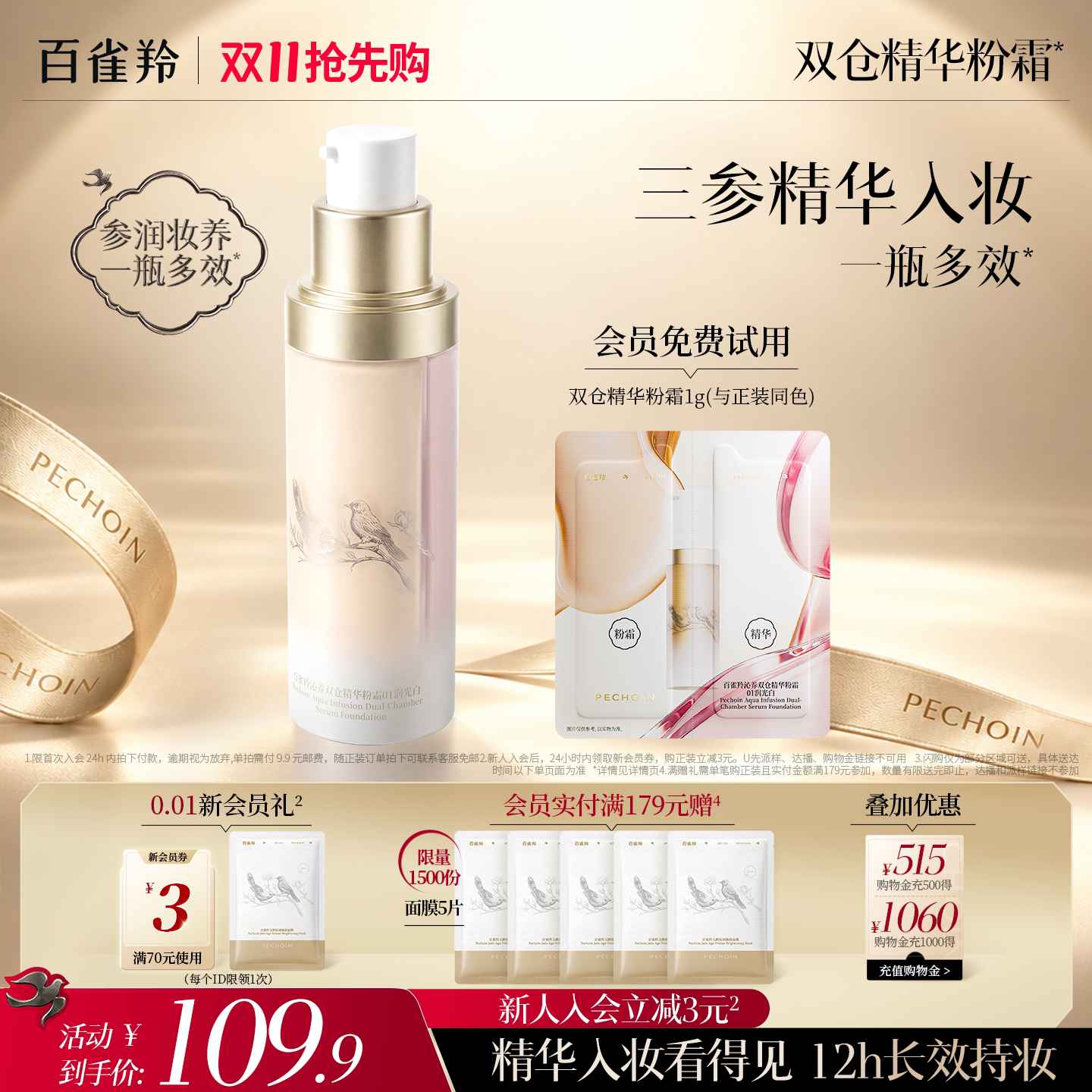 百雀羚双仓精华粉霜干皮粉底液遮瑕持久不脱妆