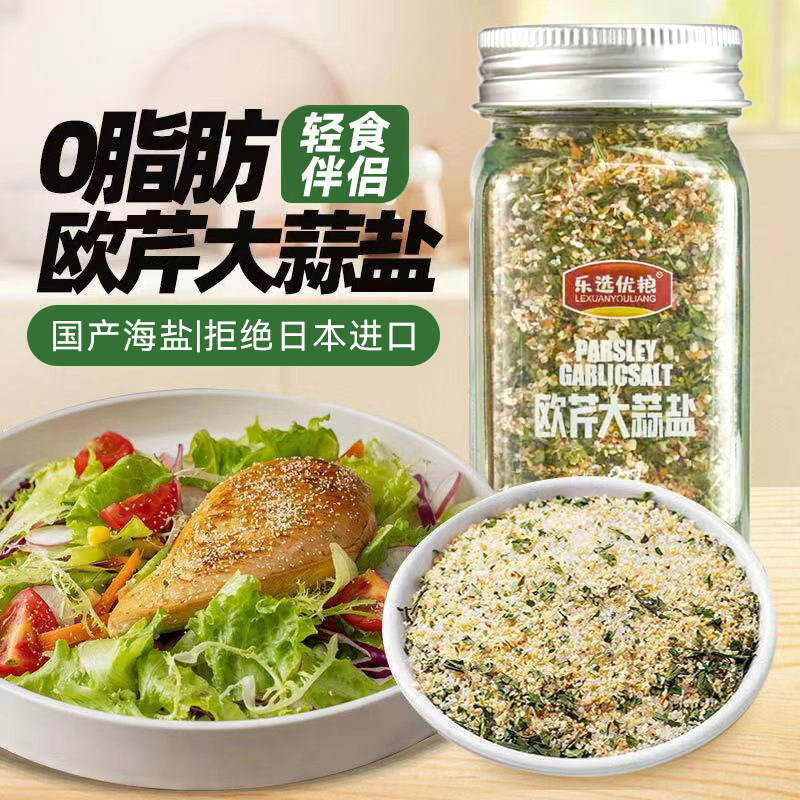 乐选优粮欧芹大蒜盐官方旗舰店0脂肪欧芹碎大蒜盐水煮菜调味料包,粮油调味/速食/干货/烘焙,复合食品调味剂,淘宝优惠券,粉丝福利购,淘宝优惠卷